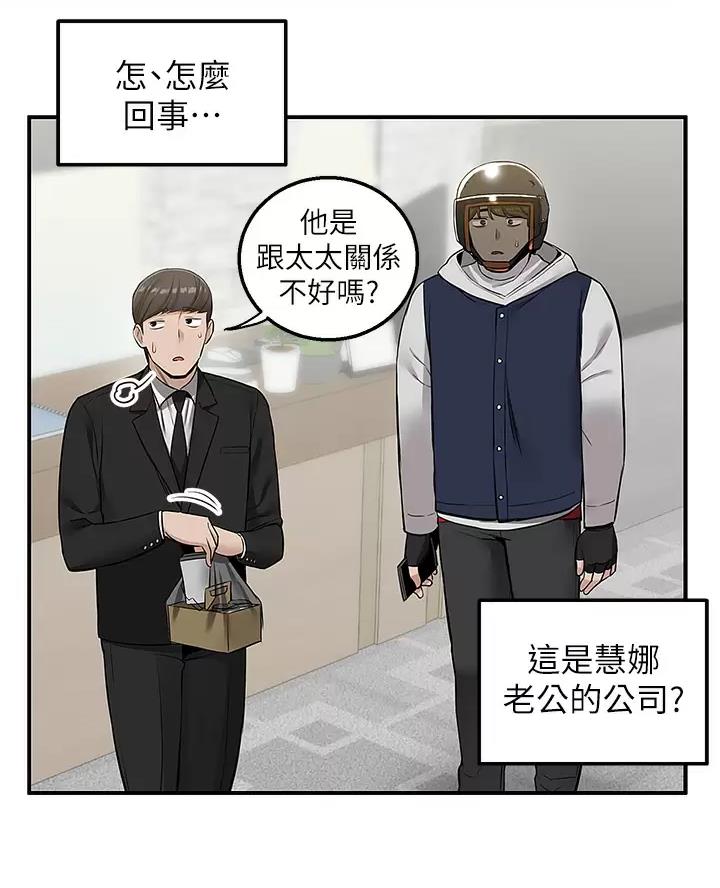 外卖员盛骏漫画,第18话2图
