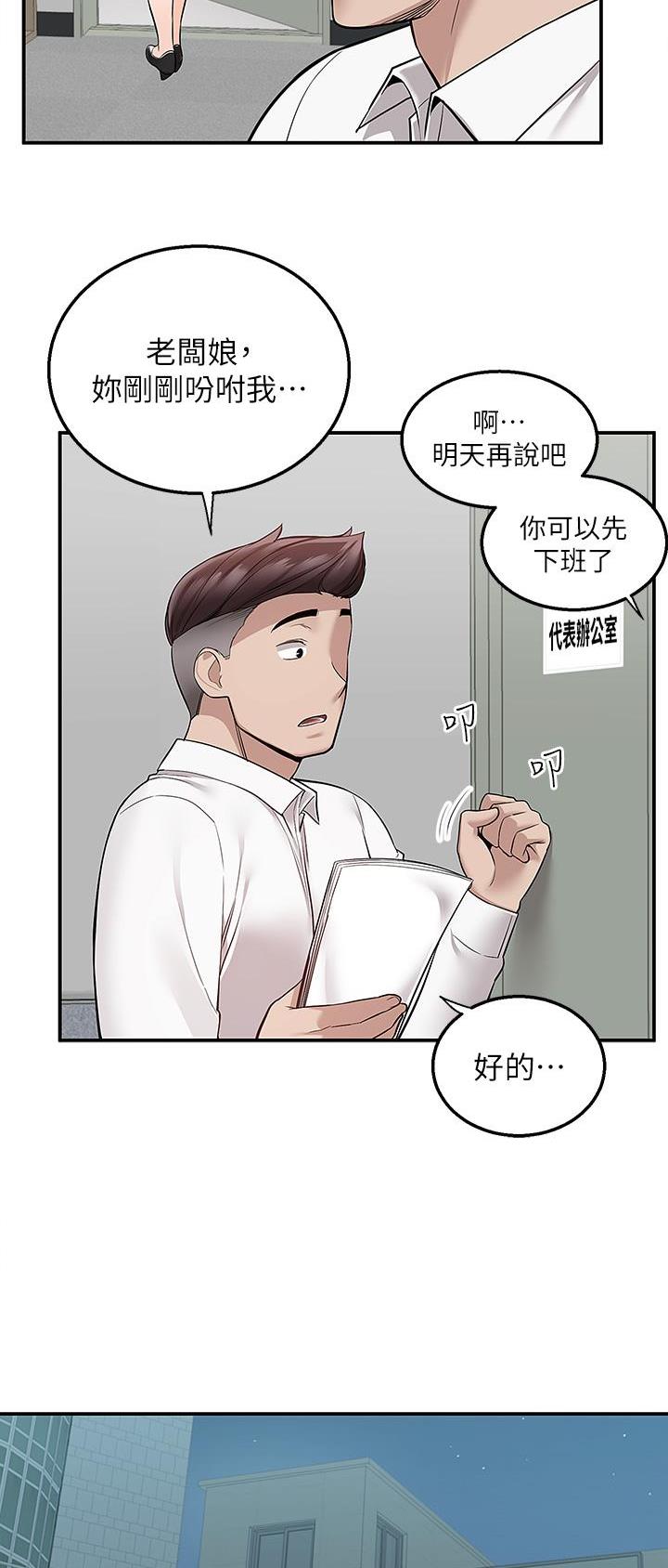 外卖员盛骏漫画,第44话2图
