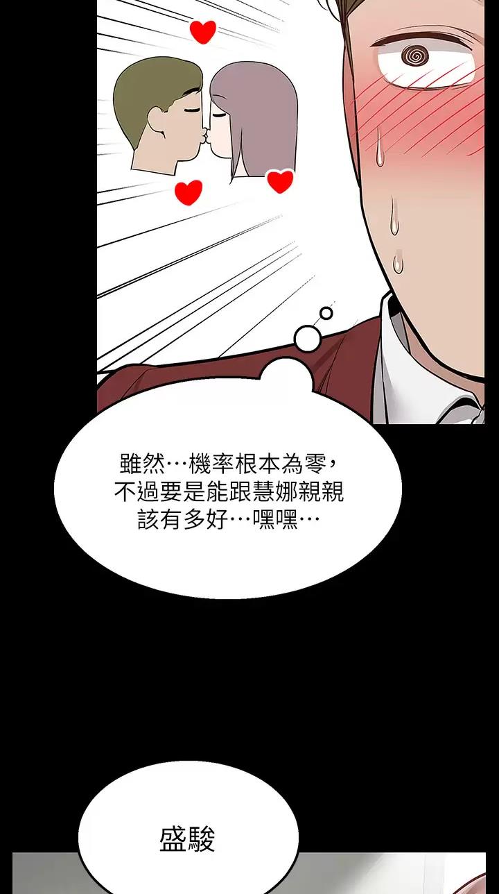 外卖员盛骏漫画,第37话1图