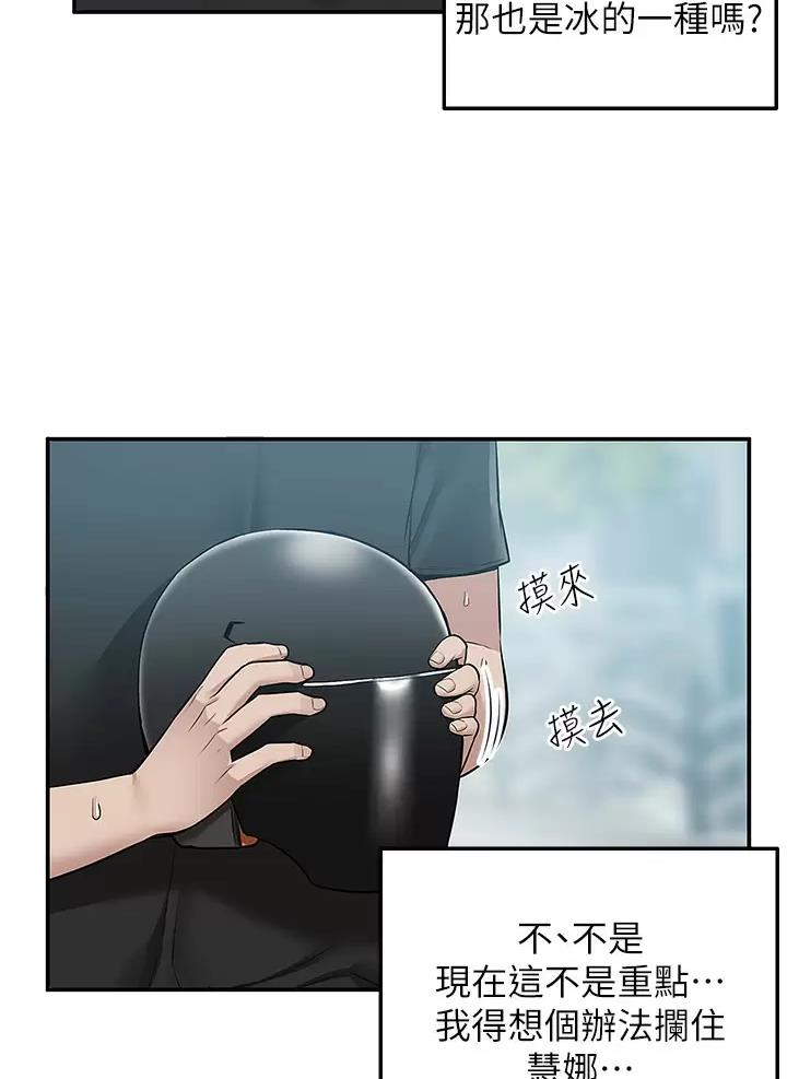 外卖员盛骏漫画,第31话2图