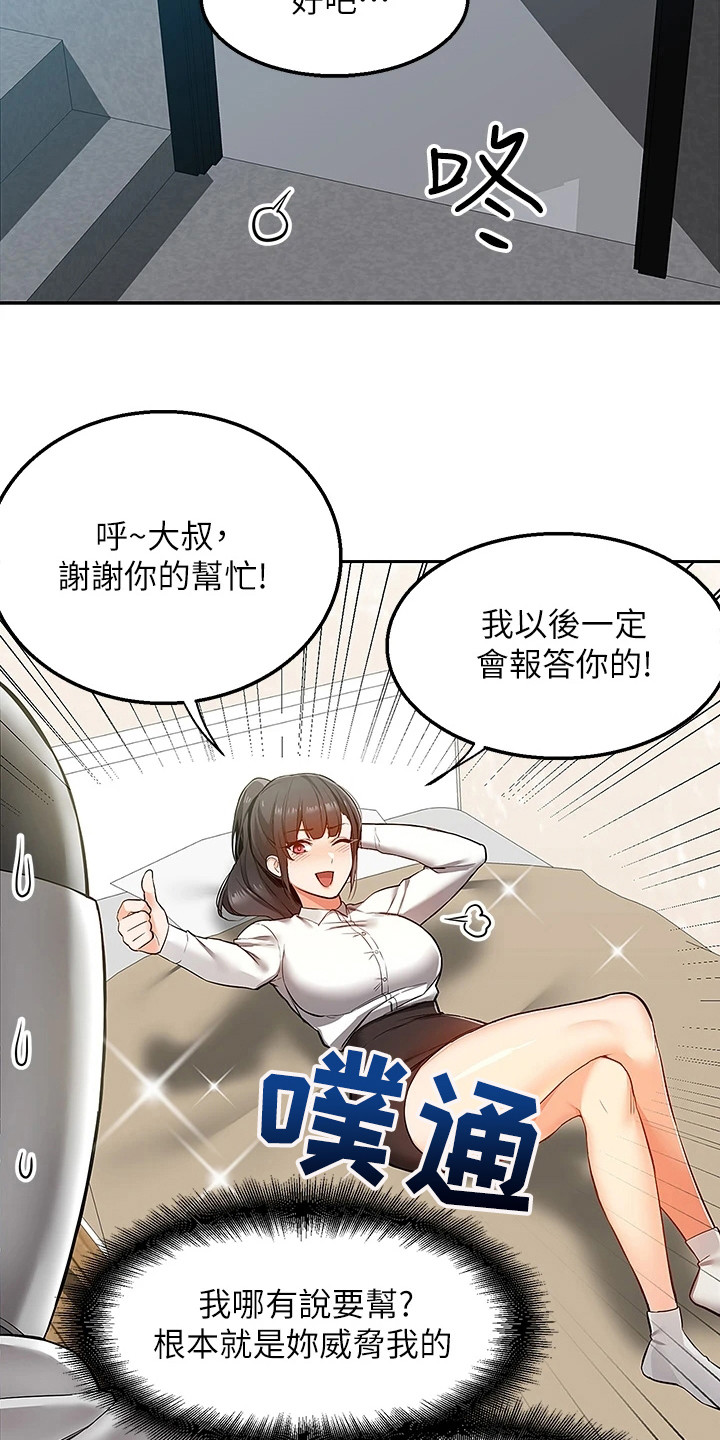 外卖员盛骏漫画,第3话1图