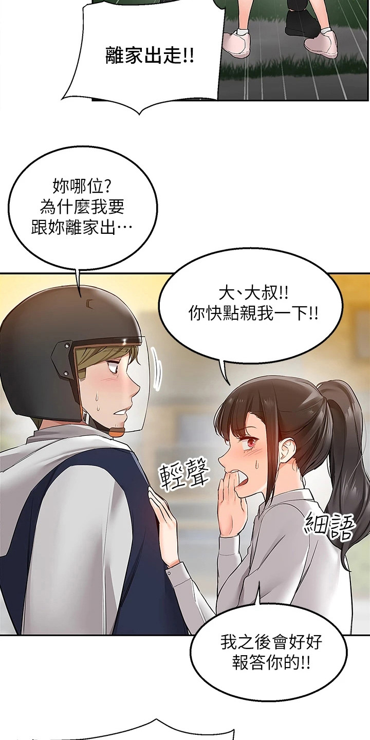 外卖员盛骏漫画,第3话1图