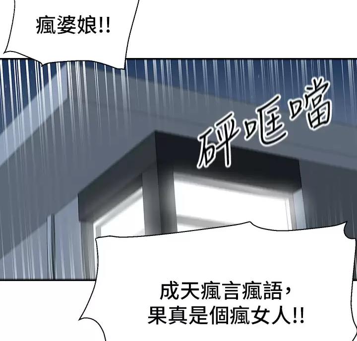 外卖员盛骏漫画,第7话2图