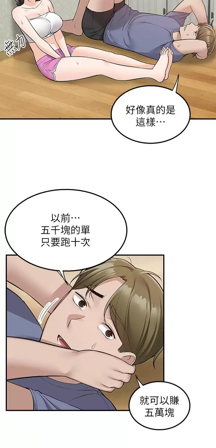 外卖员盛骏漫画,第39话2图