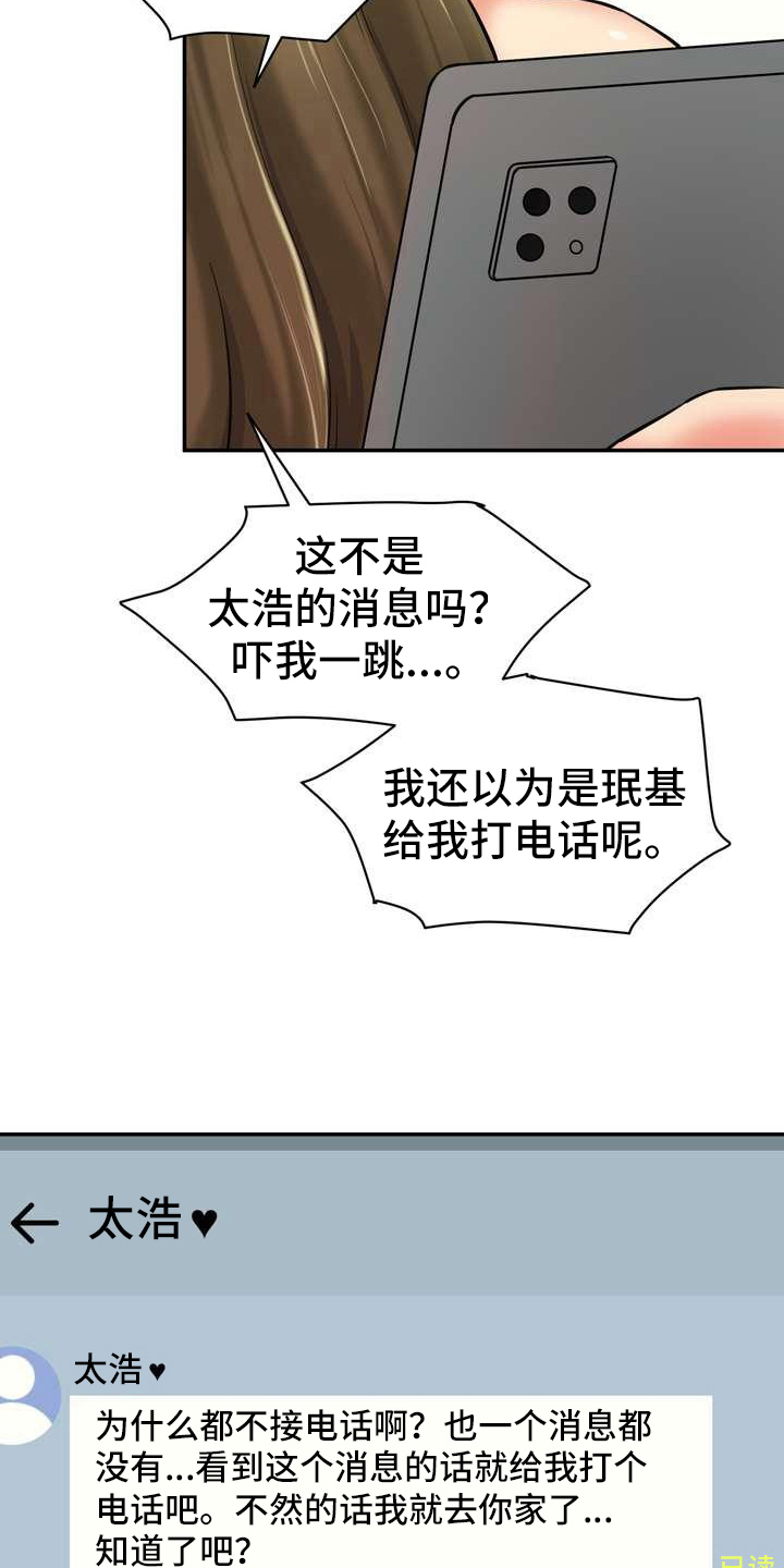 不能说的秘密漫画,第14章：短信联系2图