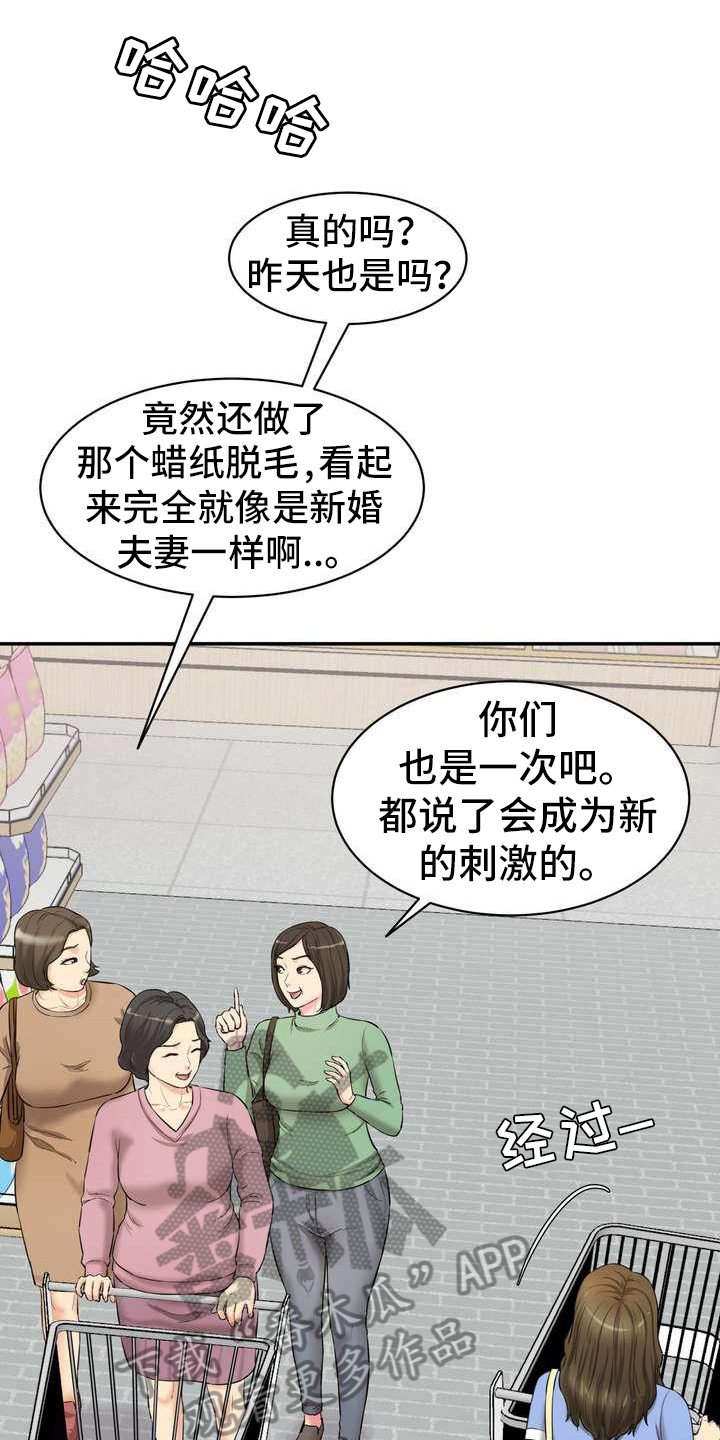 不能说的秘密漫画,第12章：疏远1图