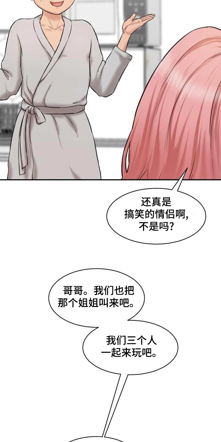 不能说的秘密漫画,第31章：三个人1图