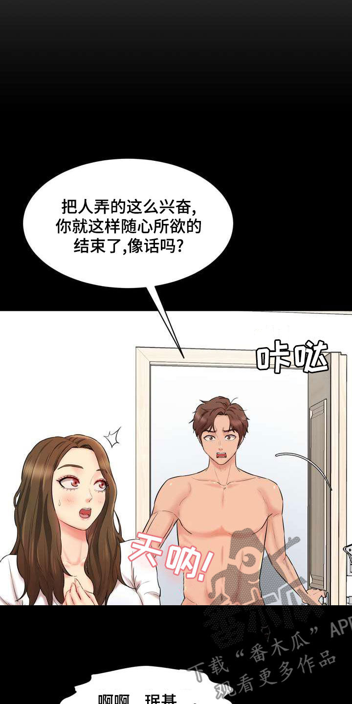不能说的秘密漫画,第23章：偶遇2图