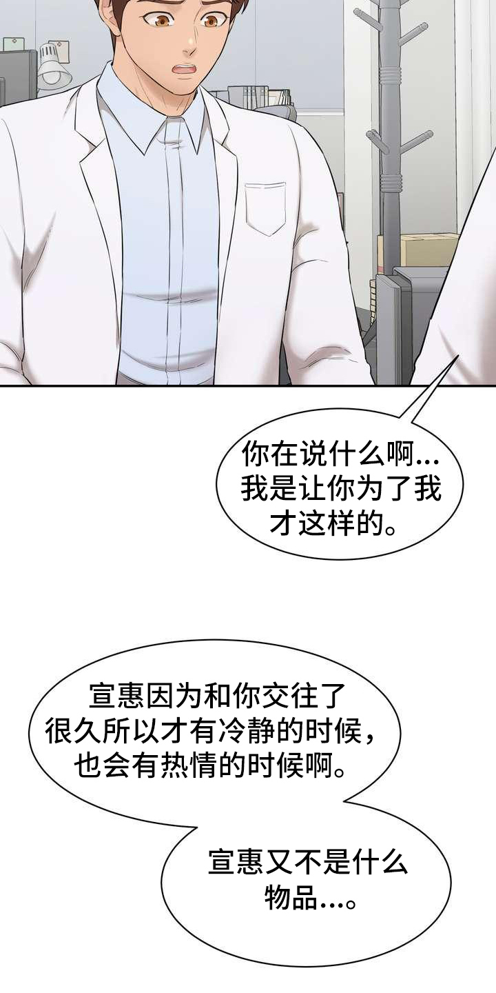 不能说的秘密周杰伦mv漫画,第7章：说服2图