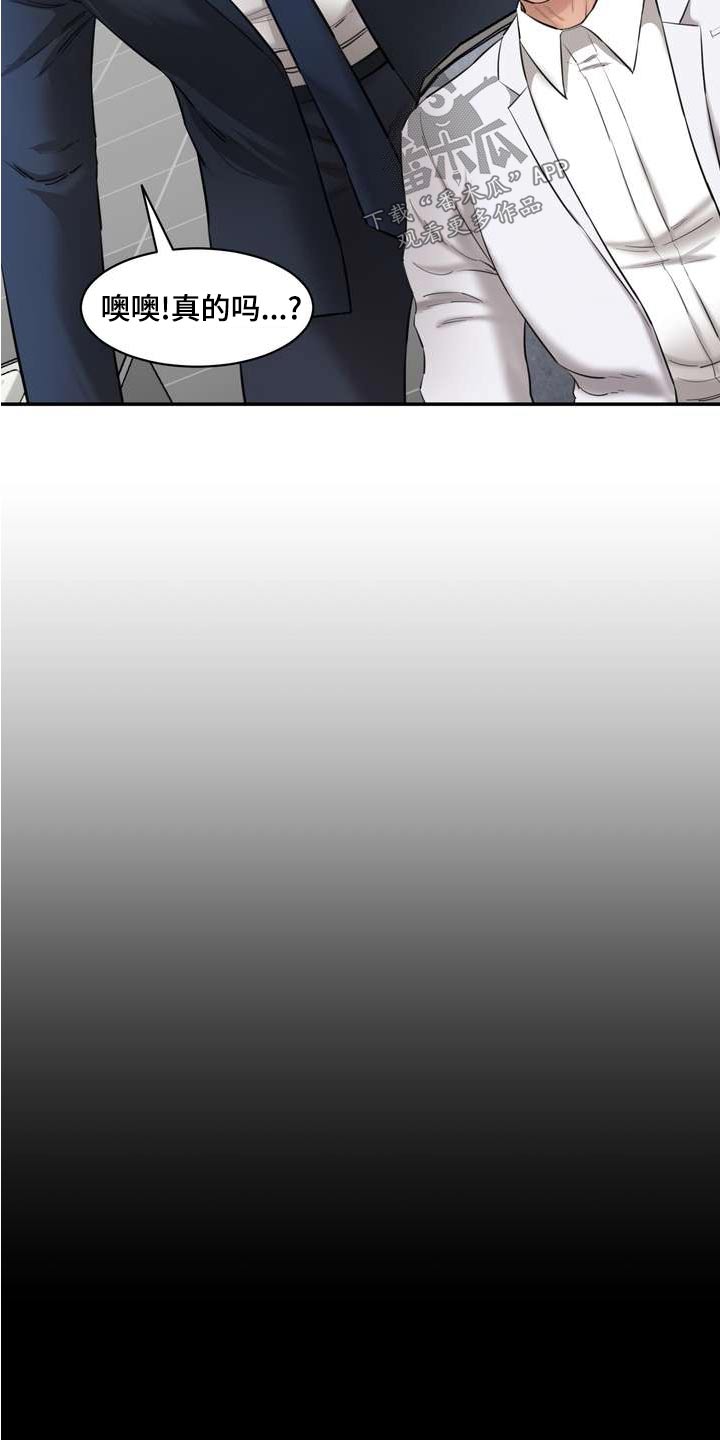 不能说的秘密漫画,第33章：老实交代1图