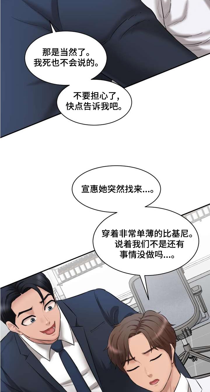 不能说的秘密漫画,第33章：老实交代2图