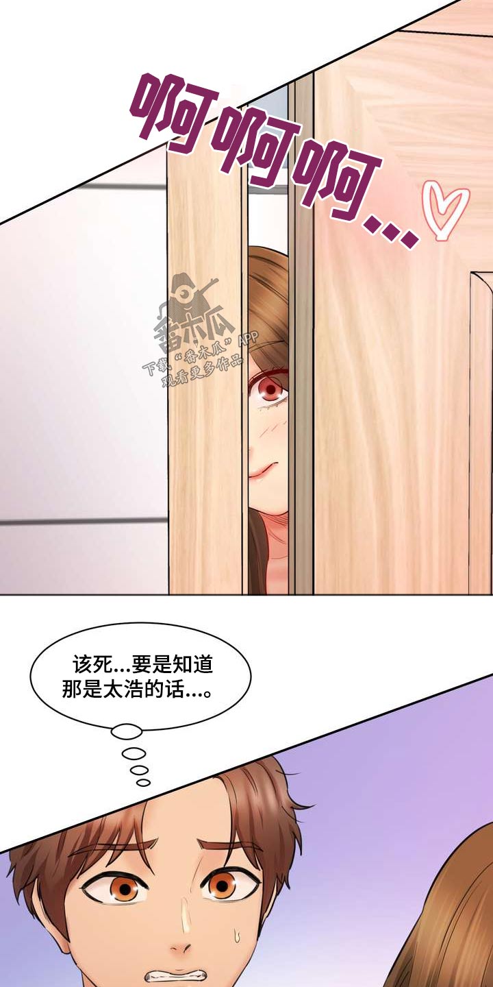 不能说的秘密漫画,第48章：一起2图