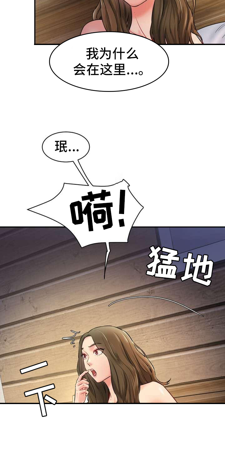 不能说的秘密漫画,第10章：回味无穷1图