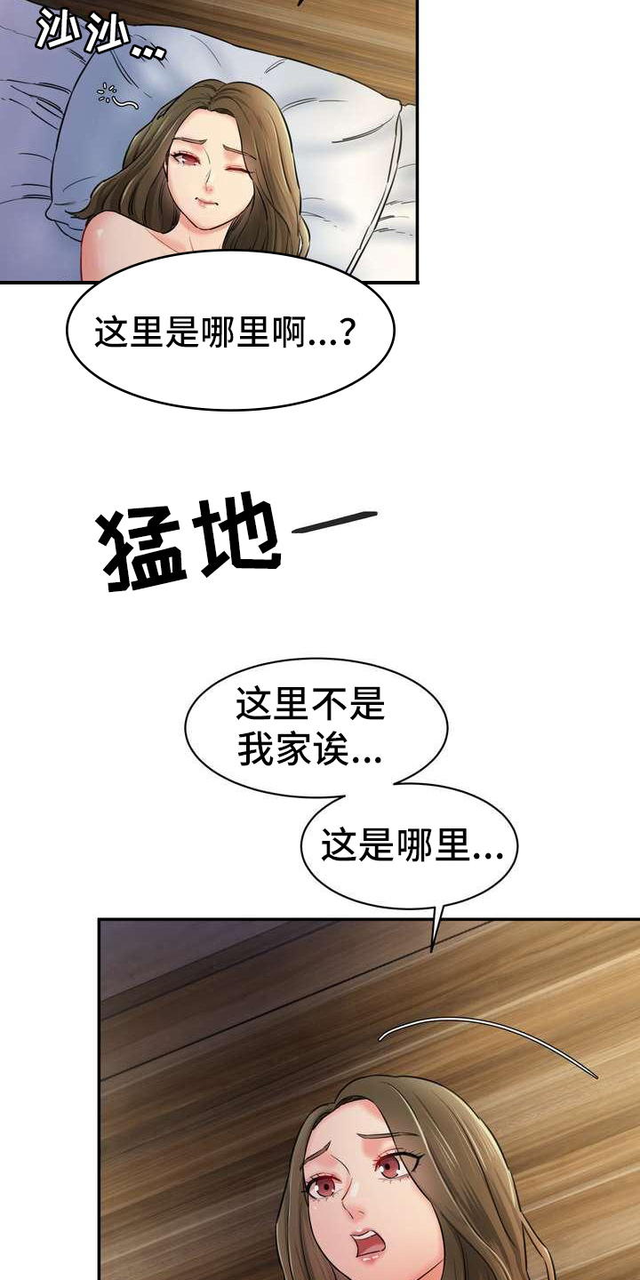 不能说的秘密漫画,第10章：回味无穷2图