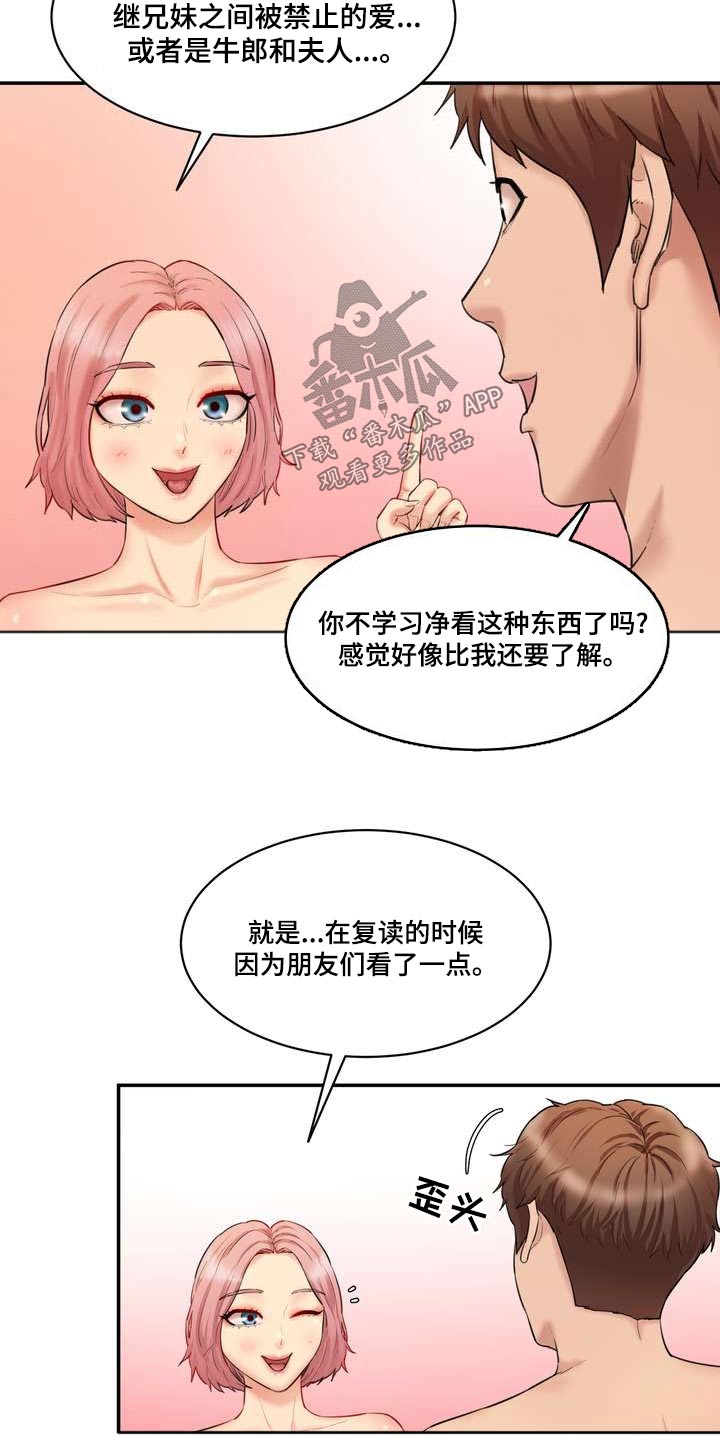 不能说的秘密漫画,第30章：角色扮演1图