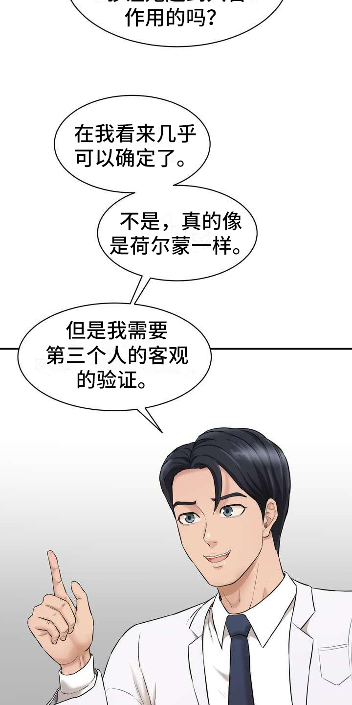 不能说的秘密漫画,第7章：说服2图