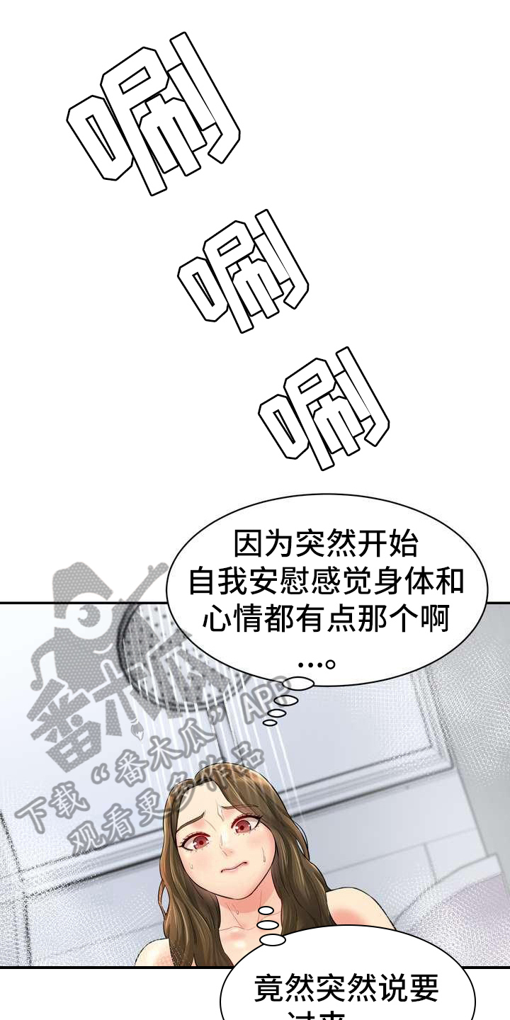 不能说的秘密漫画,第17章：得意1图