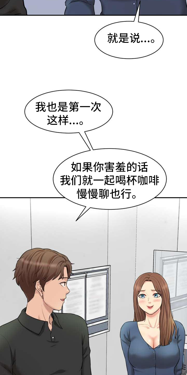 不能说的秘密漫画,第13章：迷茫2图