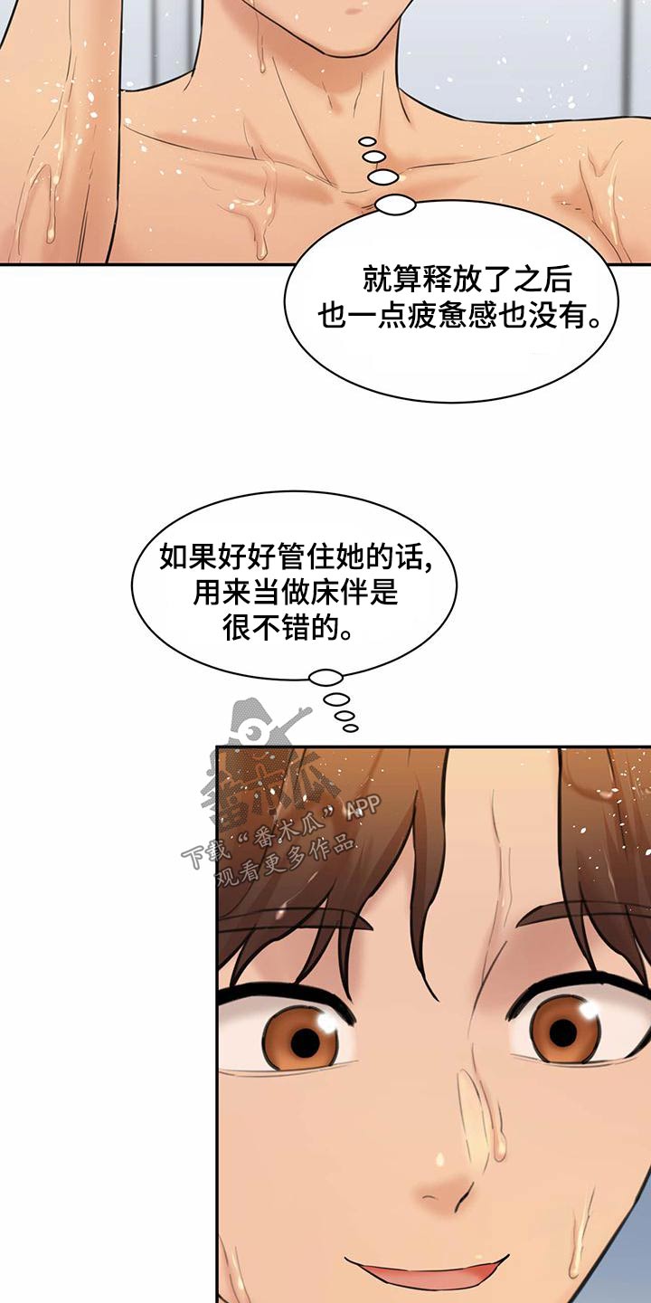 不能说的秘密漫画,第30章：角色扮演1图