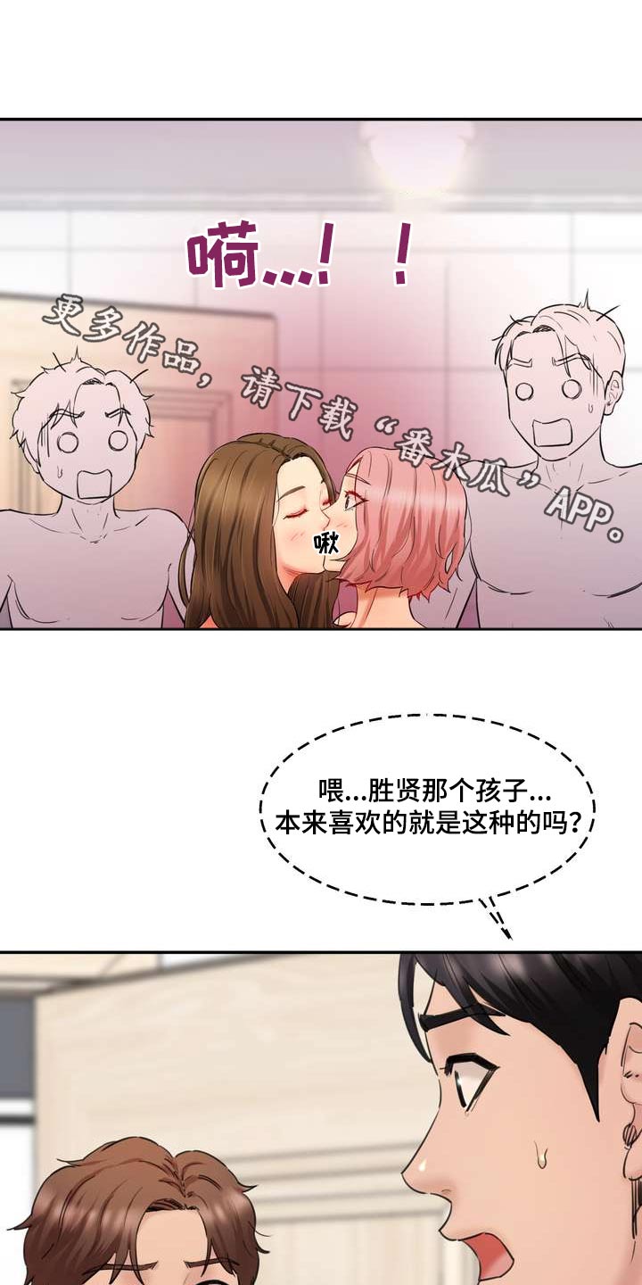 不能说的秘密漫画,第49章：不要担心1图