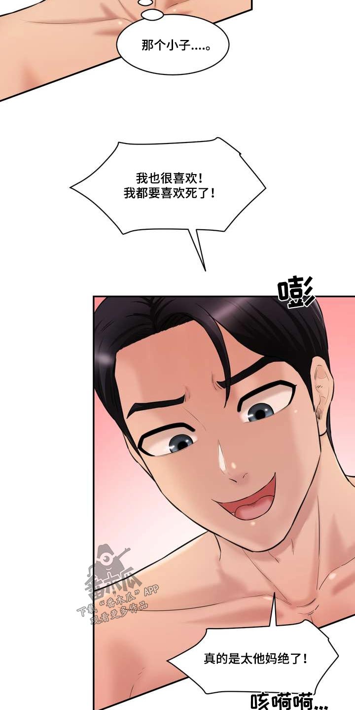 不能说的秘密漫画,第39章：顺序2图