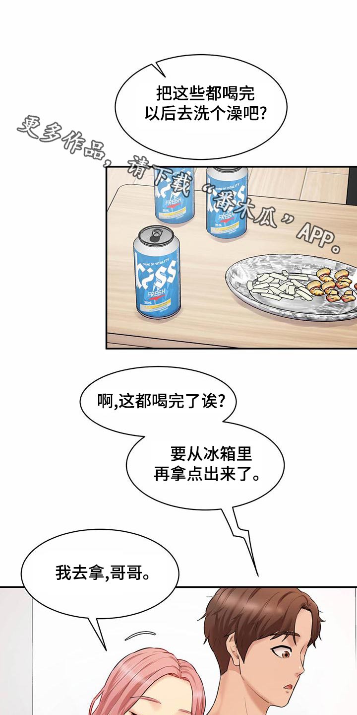 不能说的秘密漫画,第30章：角色扮演1图