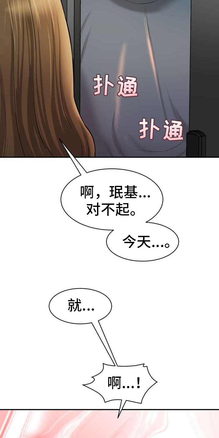 不能说的秘密漫画,第17章：得意1图