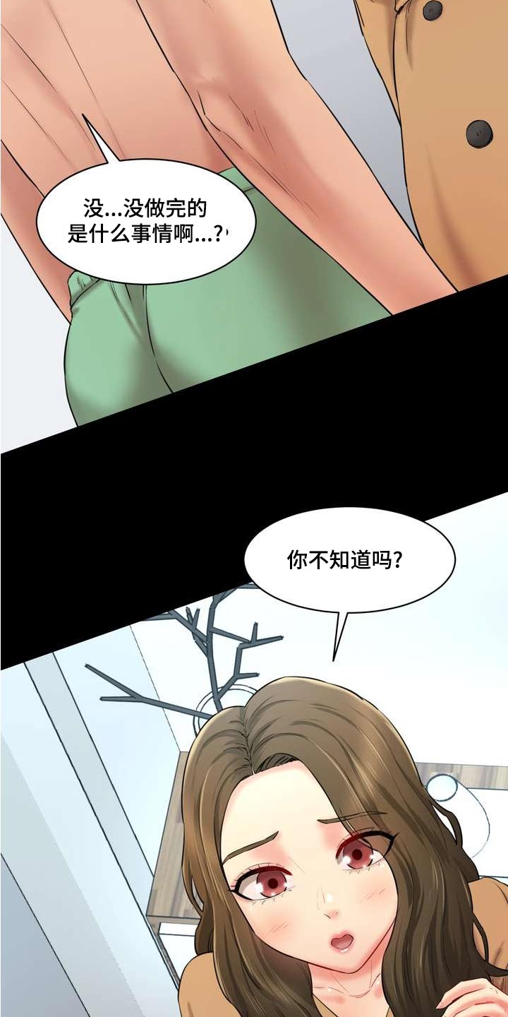 不能说的秘密漫画,第33章：老实交代2图