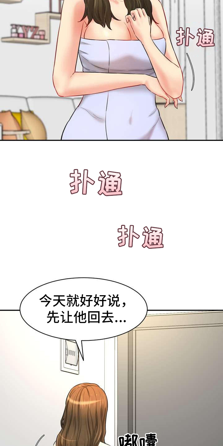 不能说的秘密漫画,第17章：得意1图