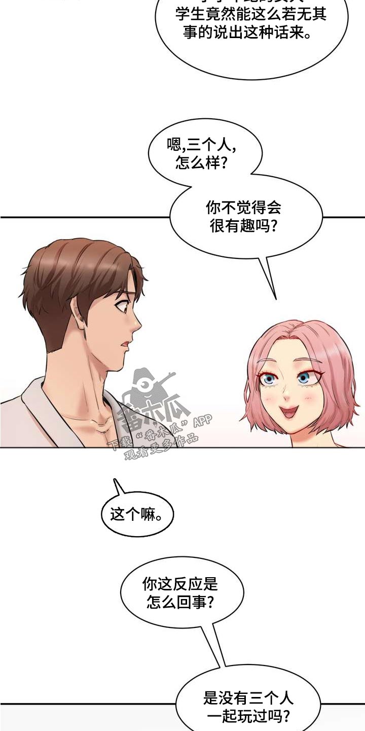 不能说的秘密漫画,第32章：询问1图