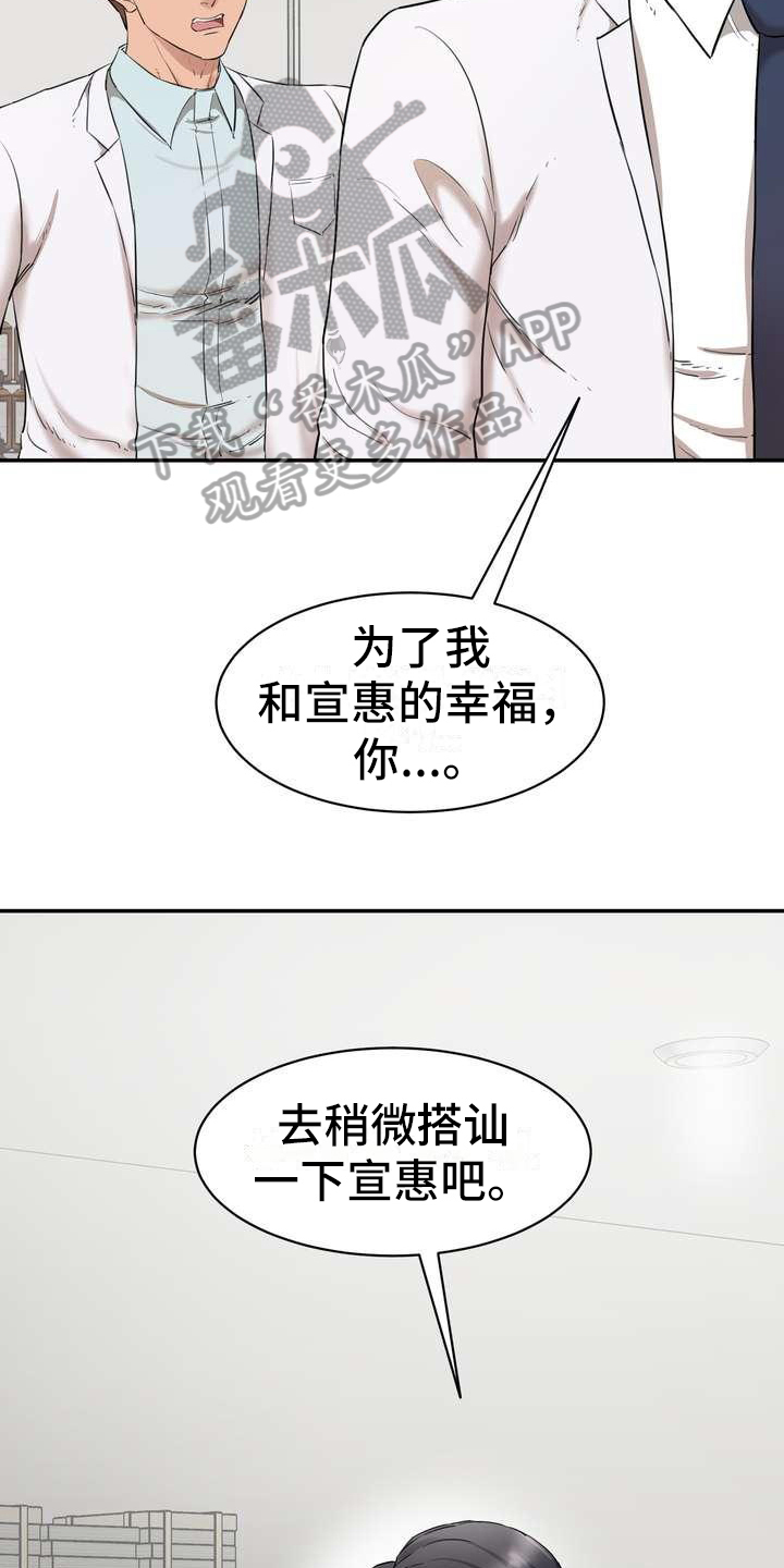 不能说的秘密漫画,第6章：做实验2图