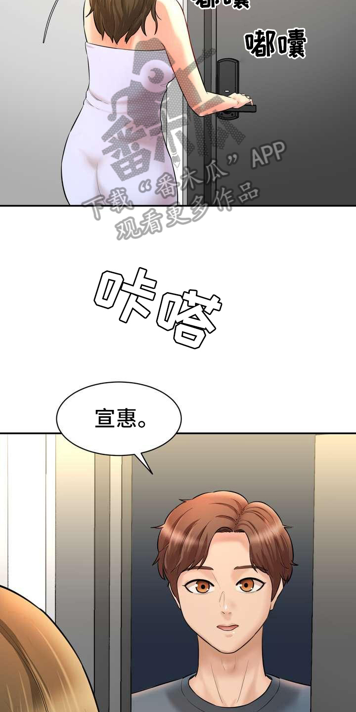 不能说的秘密漫画,第17章：得意2图