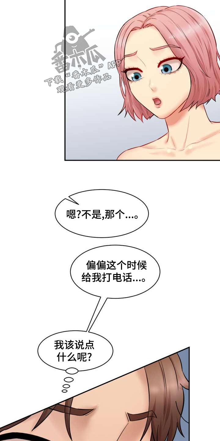 不能说的秘密漫画,第31章：三个人2图
