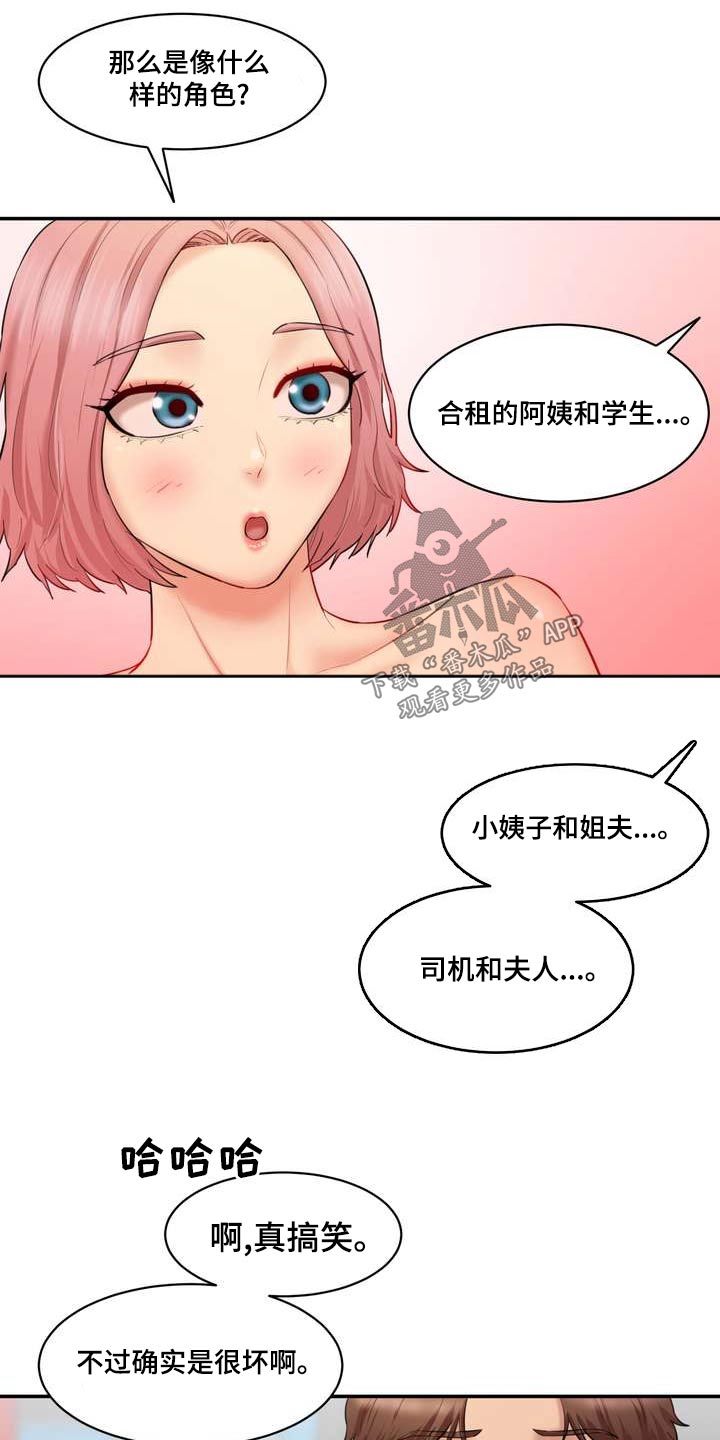 不能说的秘密漫画,第30章：角色扮演1图