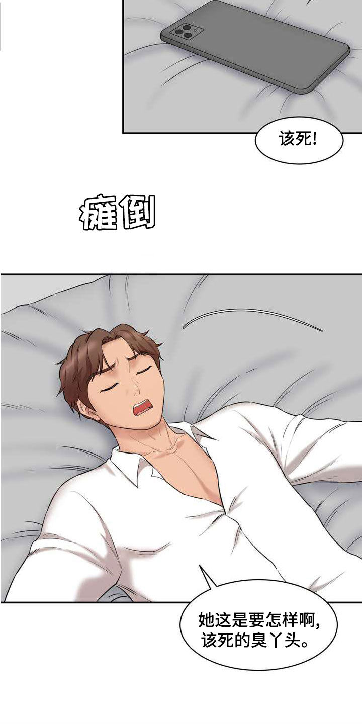 不能说的秘密漫画,第23章：偶遇2图