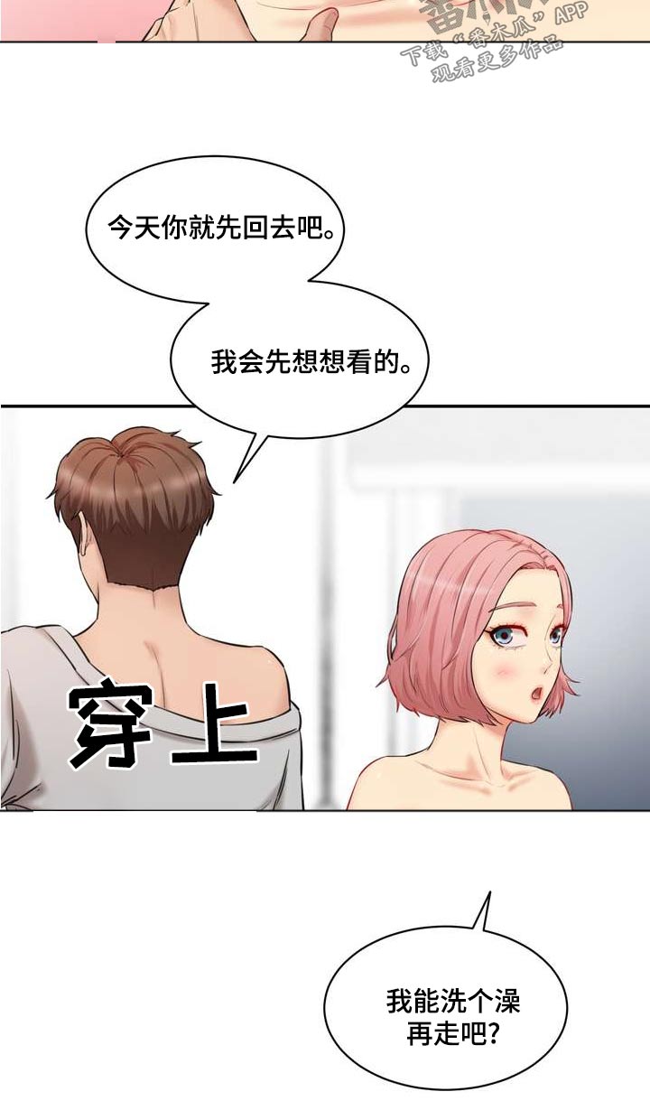 不能说的秘密漫画,第32章：询问2图