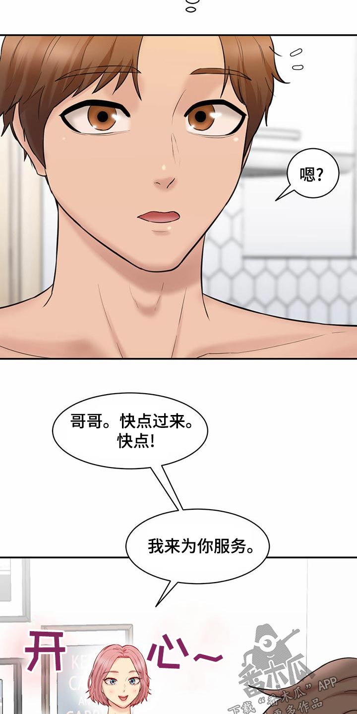 不能说的秘密漫画,第30章：角色扮演2图