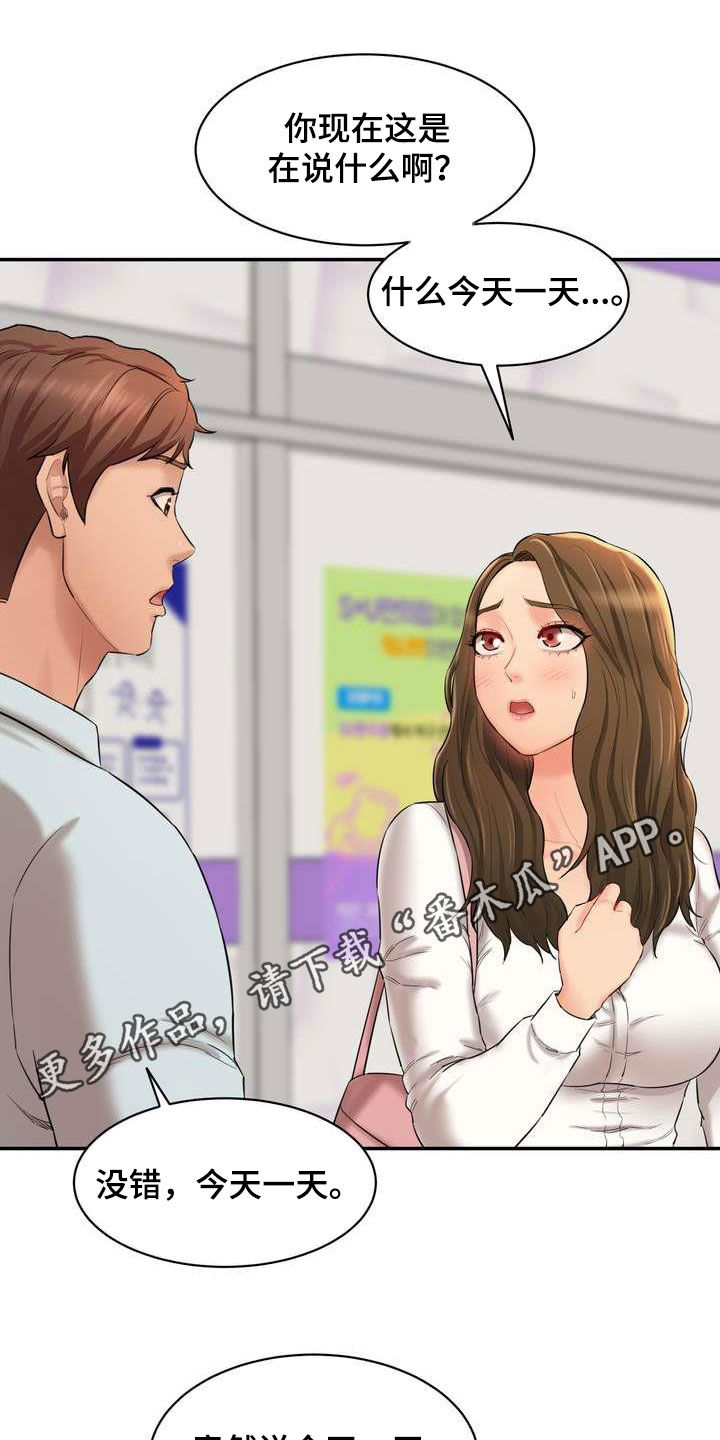 不能说的秘密女主漫画,第19章：劝说1图