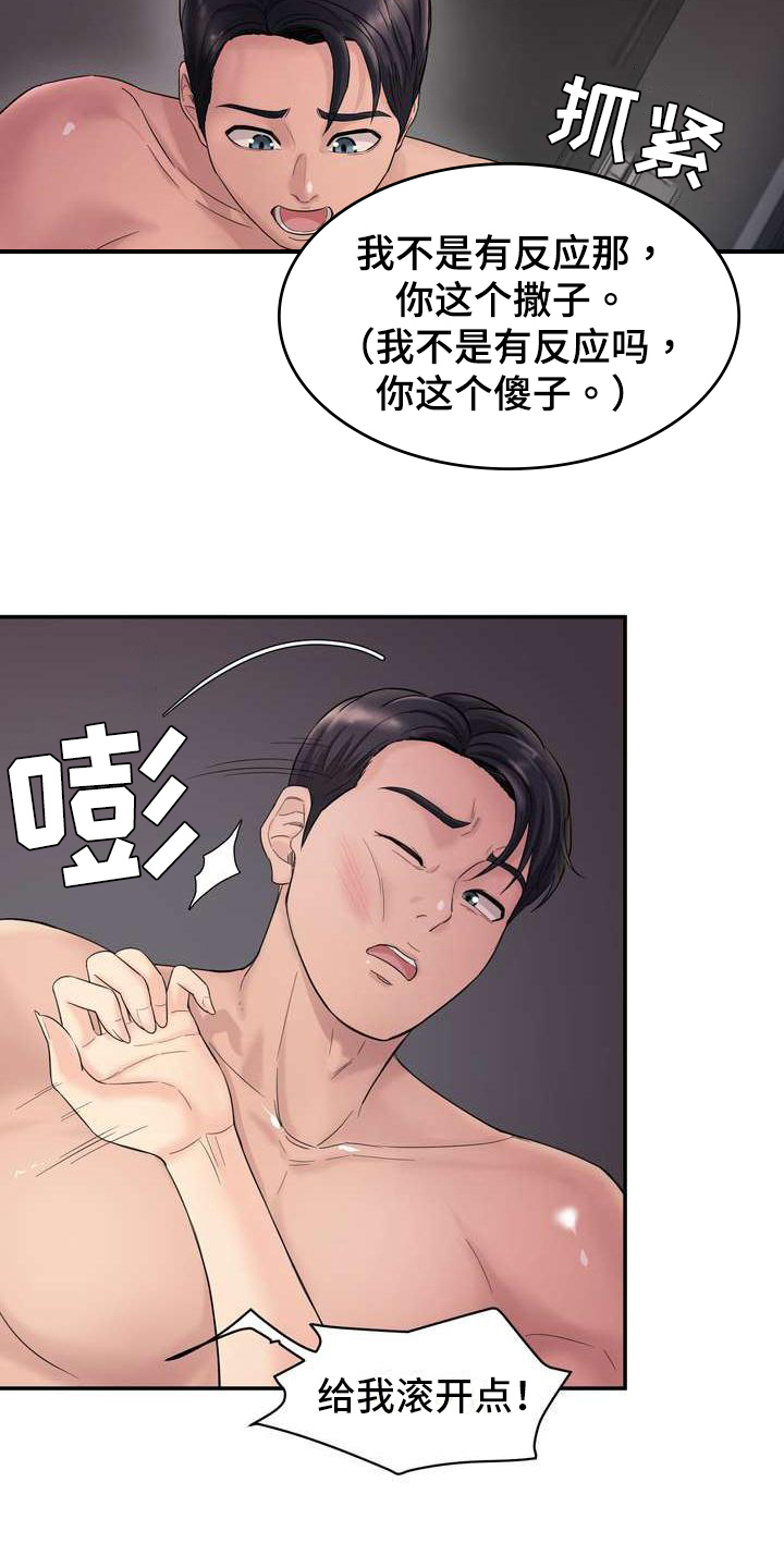 不能说的秘密漫画,第2章：诉苦2图