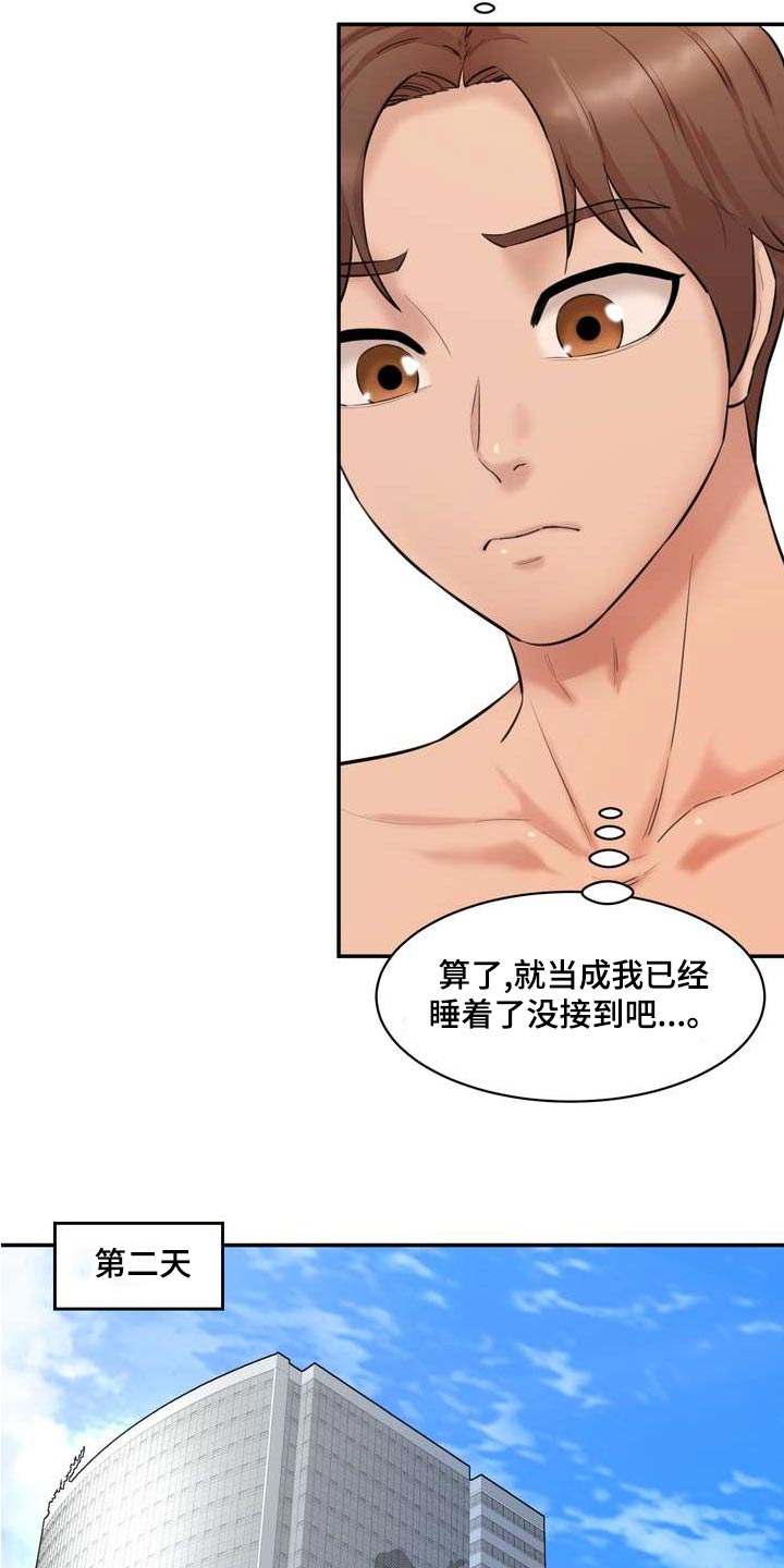 不能说的秘密漫画,第32章：询问2图