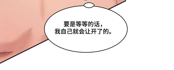 不能说的秘密百度百科漫画,第44章：有点生气2图