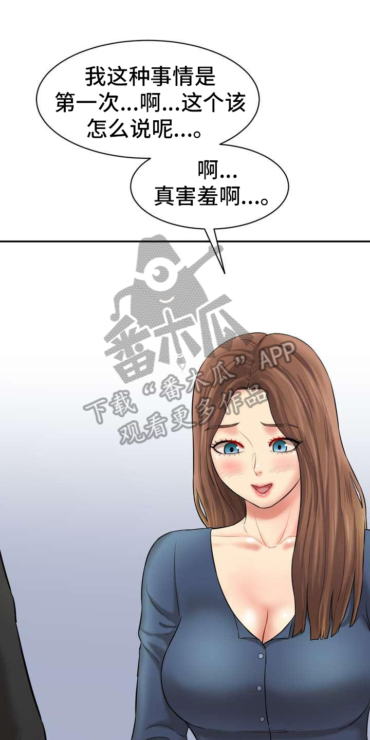 不能说的秘密漫画,第13章：迷茫1图