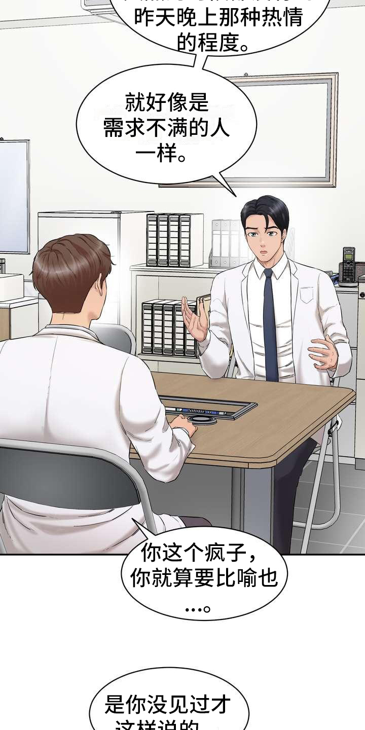不能说的秘密漫画,第6章：做实验2图