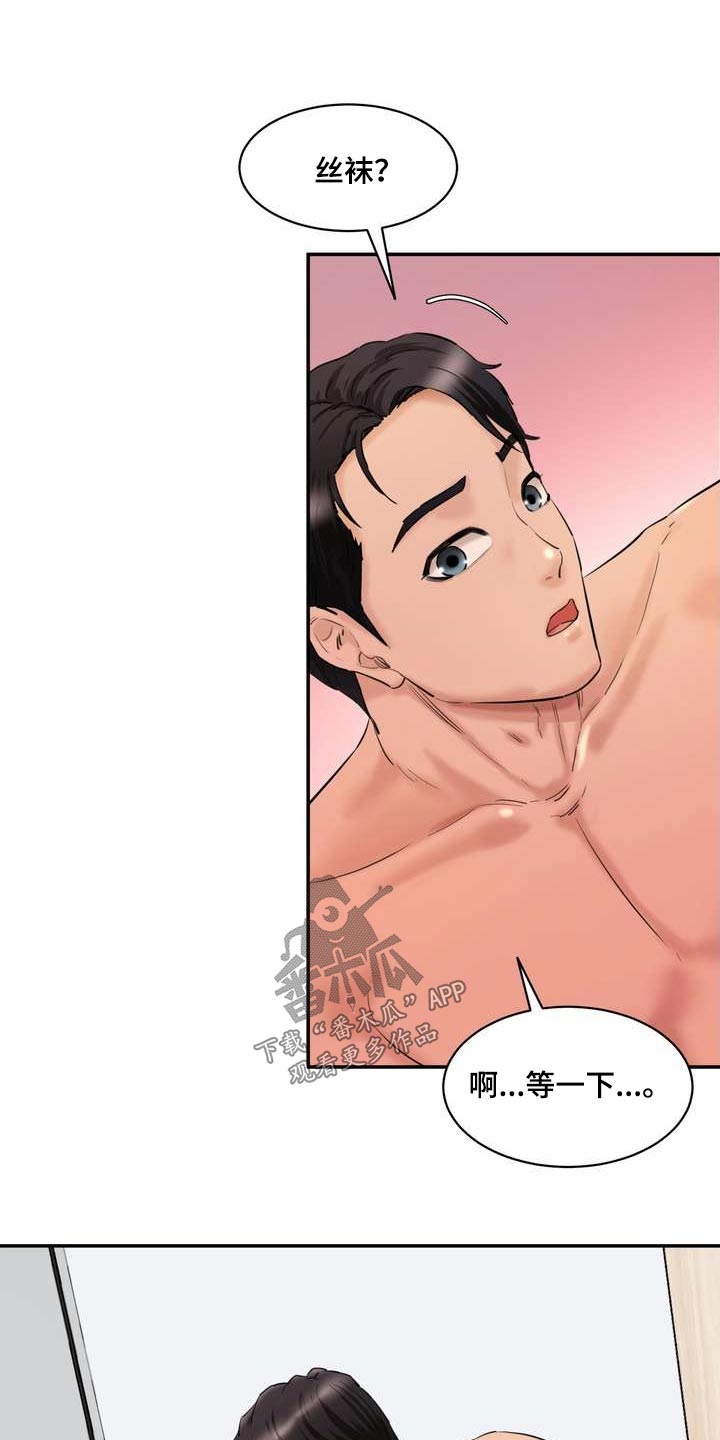 不能说的秘密女主漫画,第43章：还没开始2图