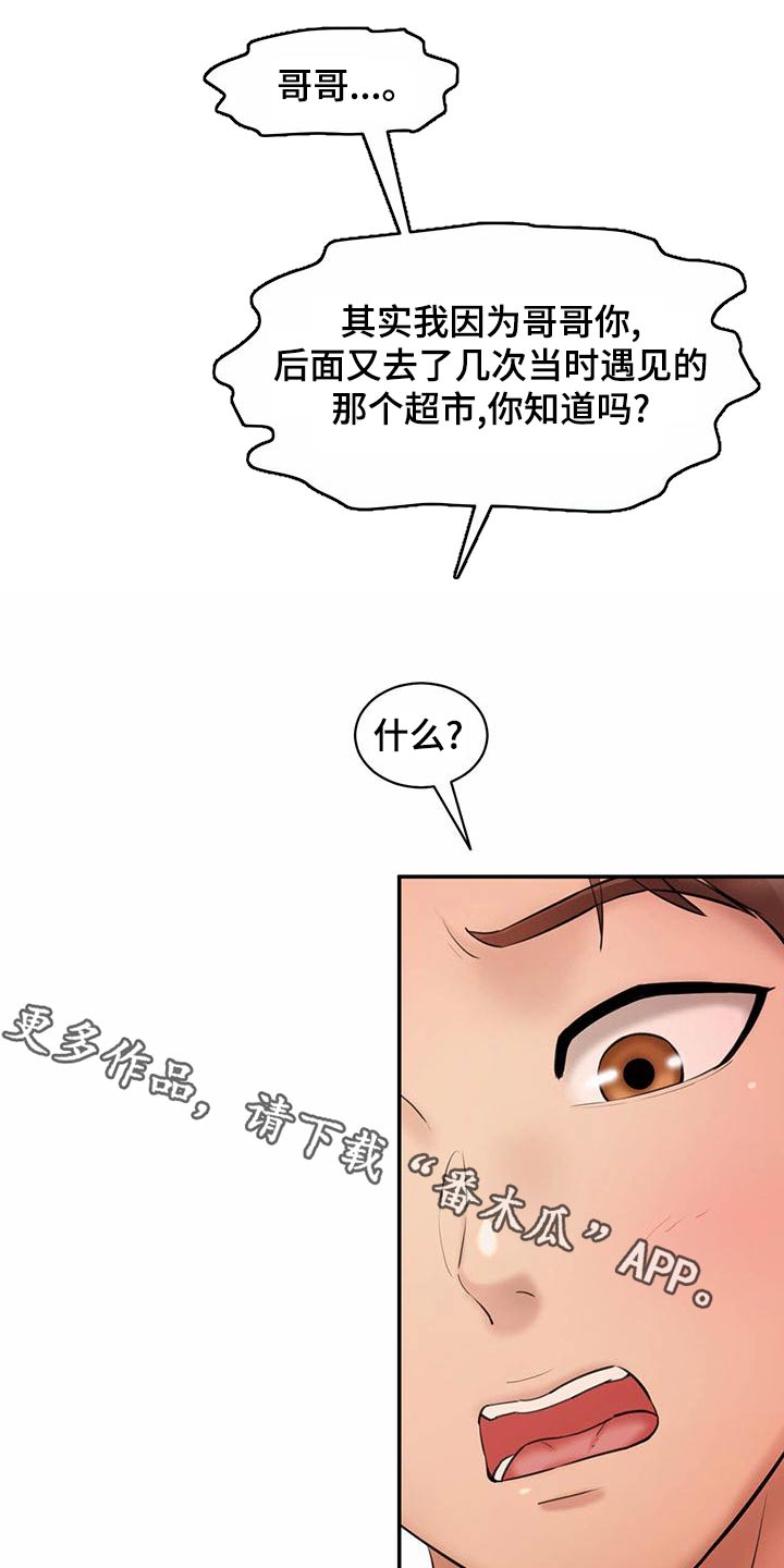 不能说的秘密漫画,第29章：香水1图