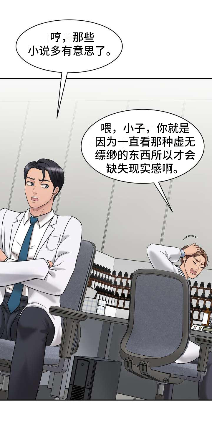 不能说的秘密女主漫画,第3章：旁敲侧击1图