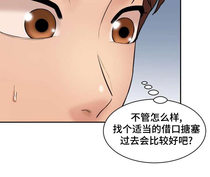 不能说的秘密漫画,第31章：三个人1图