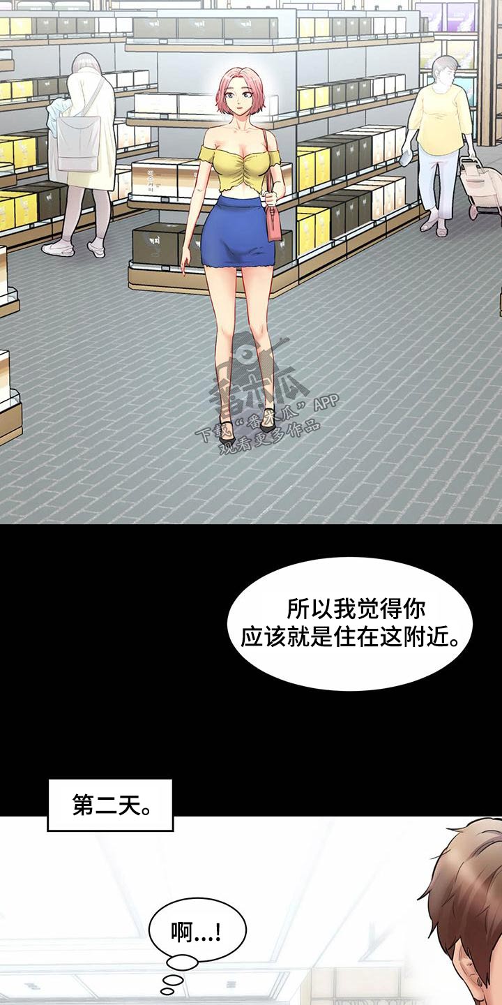 不能说的秘密漫画,第29章：香水2图