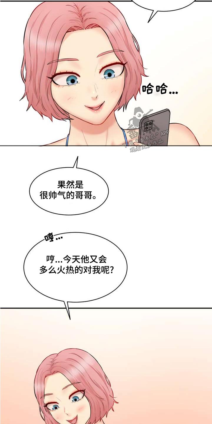 不能说的秘密女主漫画,第36章：准备2图