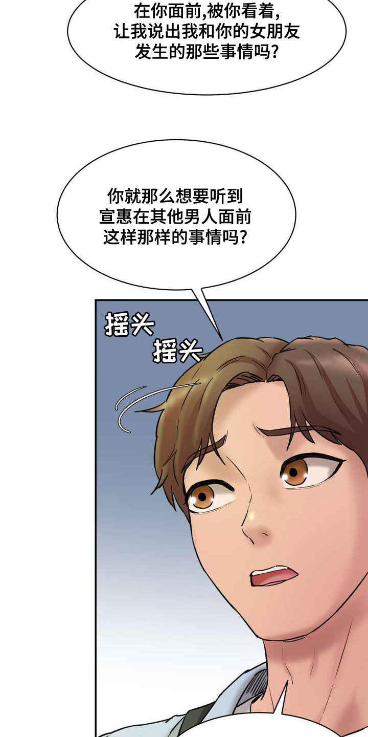 不能说的秘密漫画,第24章：说实话吧2图